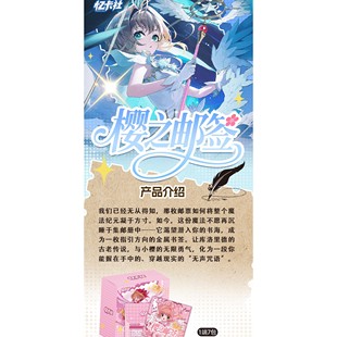 忆卡社×魔卡少女樱 樱之邮签 金属魔法书签系列——