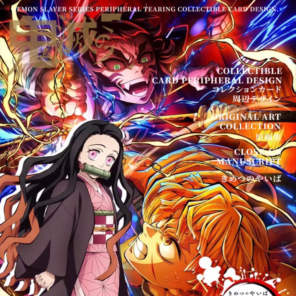 鬼灭之刃匣中秘藏撕撕乐鬼杀小队无限城动漫同人二创卡牌谷子