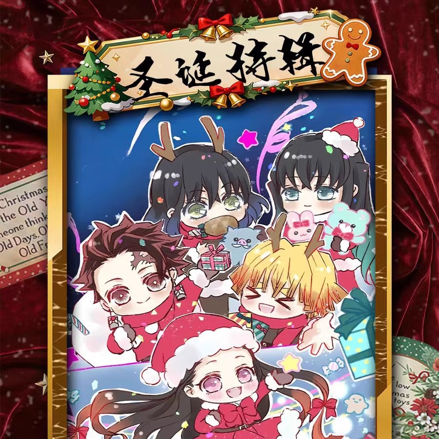 愿景文化鬼灭之刃圣诞特别撕撕乐