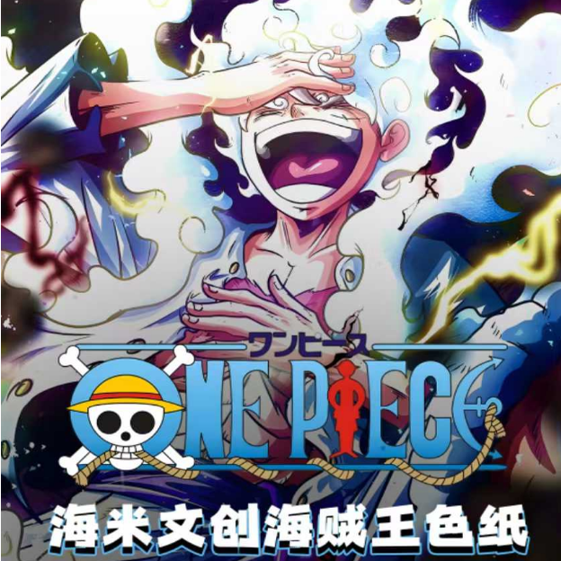 海米文创航海王色纸精美卡片