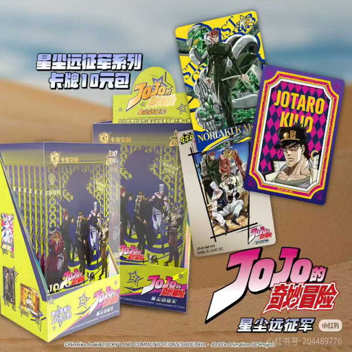 卡宝文创JOJO的奇妙冒险卡牌
