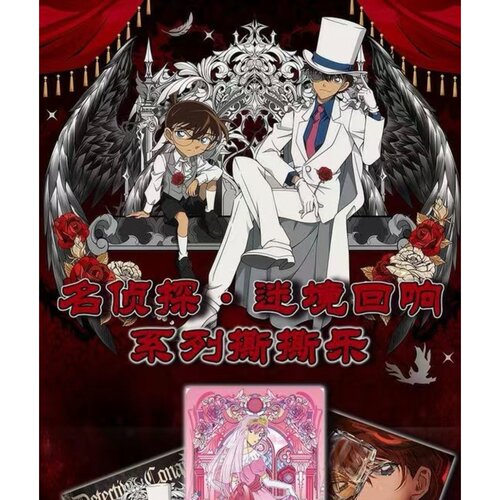 白夜文创名侦探柯南迷境回响