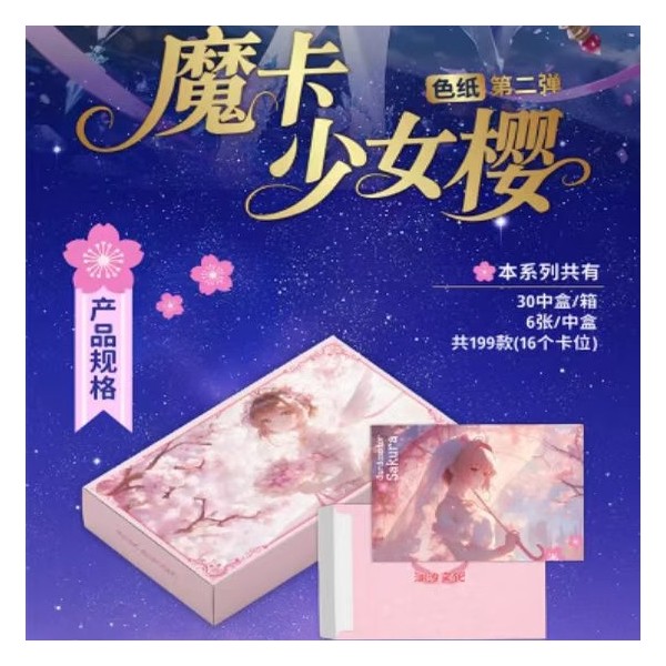 澜汐文化魔卡少女樱色纸百变小樱