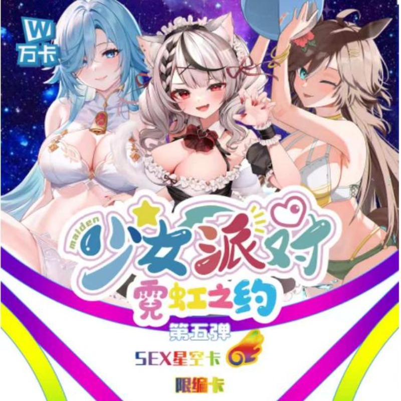 万卡少女派对收藏卡牌妹卡
