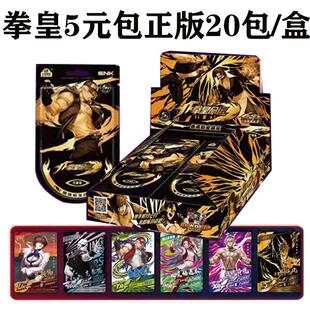 正版大龙家族拳皇命运卡片5元包收藏卡牌卡册整盒出售