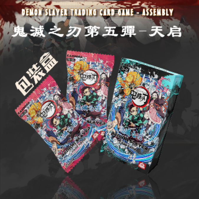 英文出口版【Aikaho】【爱卡猴】鬼灭之刃五弹-天启典藏卡牌盲盒