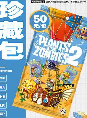 特价卡牌片植物大战僵尸2热卖