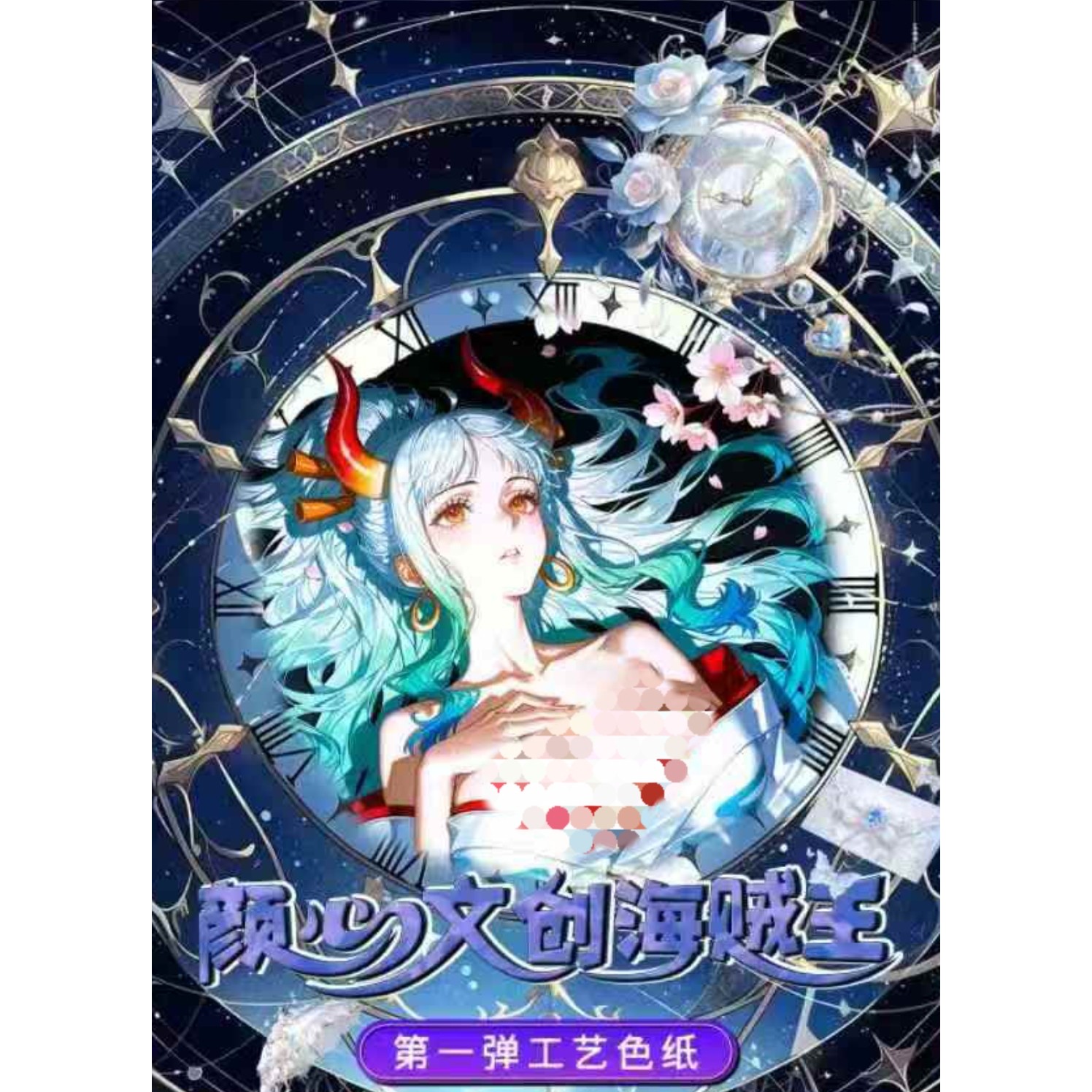 【颜心文创】海贼王亚克力色纸