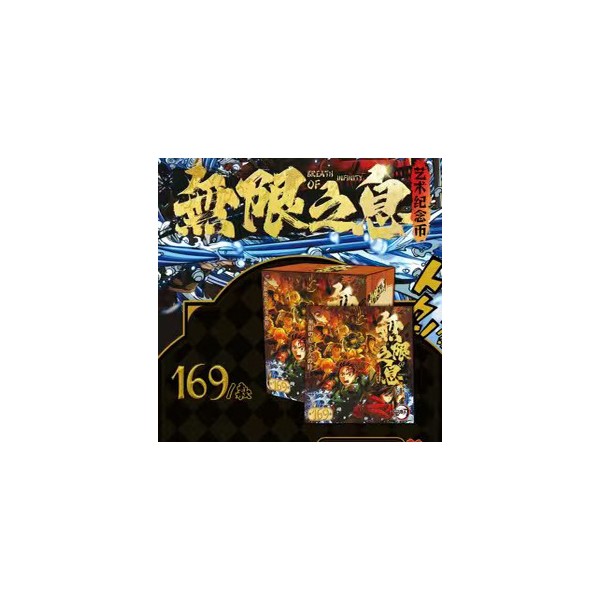 潮汐文创鬼灭之刃无限之息陶瓷筹码币无限城动漫同人二创盲盒