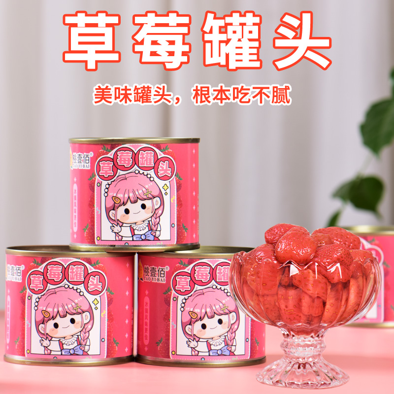 水果罐头桃壹佰草莓罐头