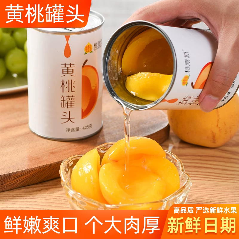 砀山黄桃罐头糖水新鲜桃壹佰