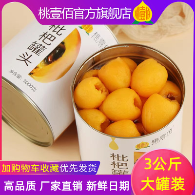 枇杷罐头新鲜水果罐头商用