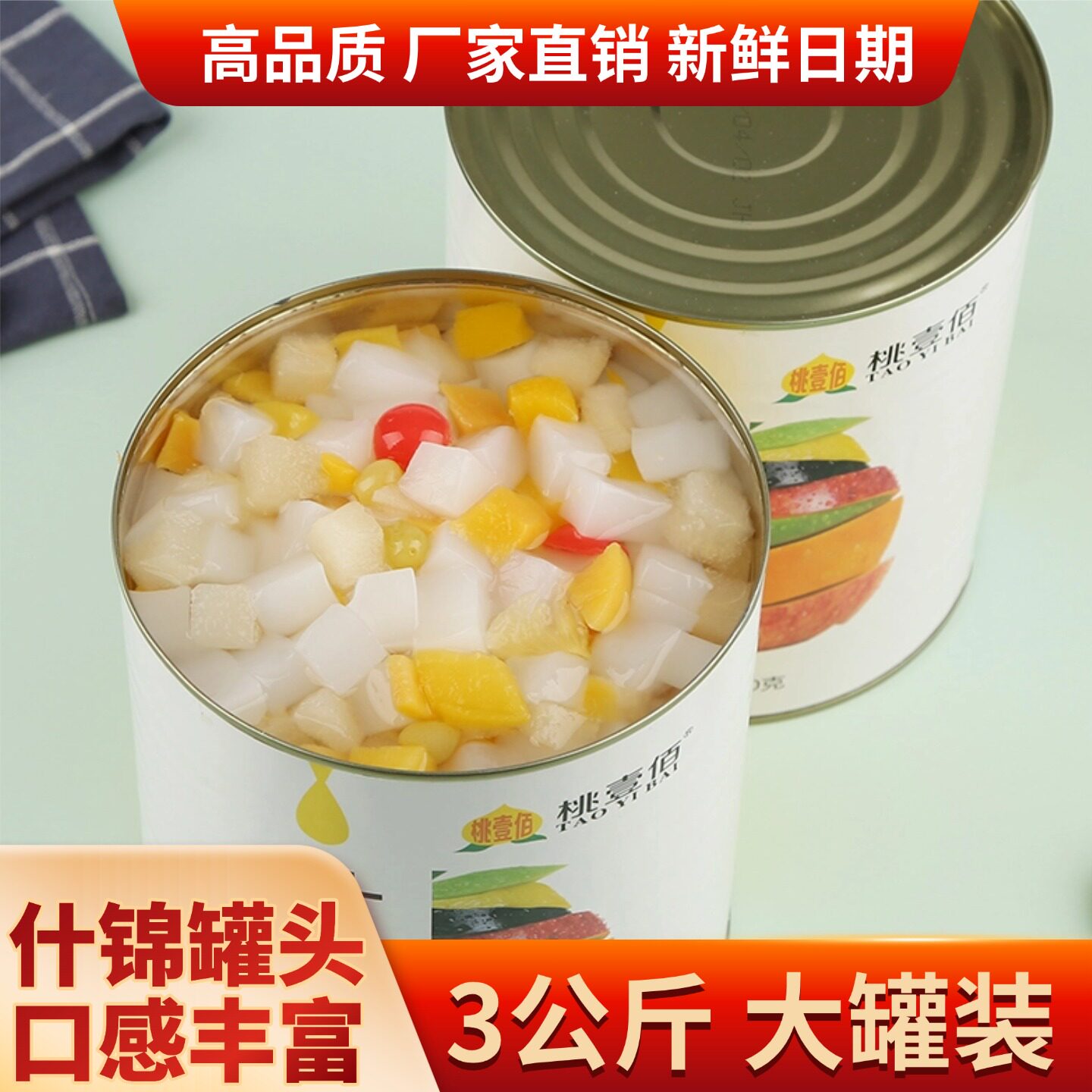 什锦水果罐头商用大罐3公斤黄桃椰果罐头3kg杨梅菠萝橘子烘培批发