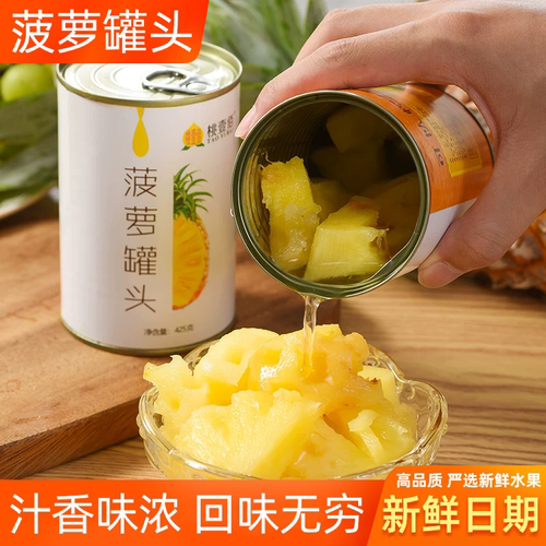 菠萝罐头6罐装整箱包邮新鲜糖水