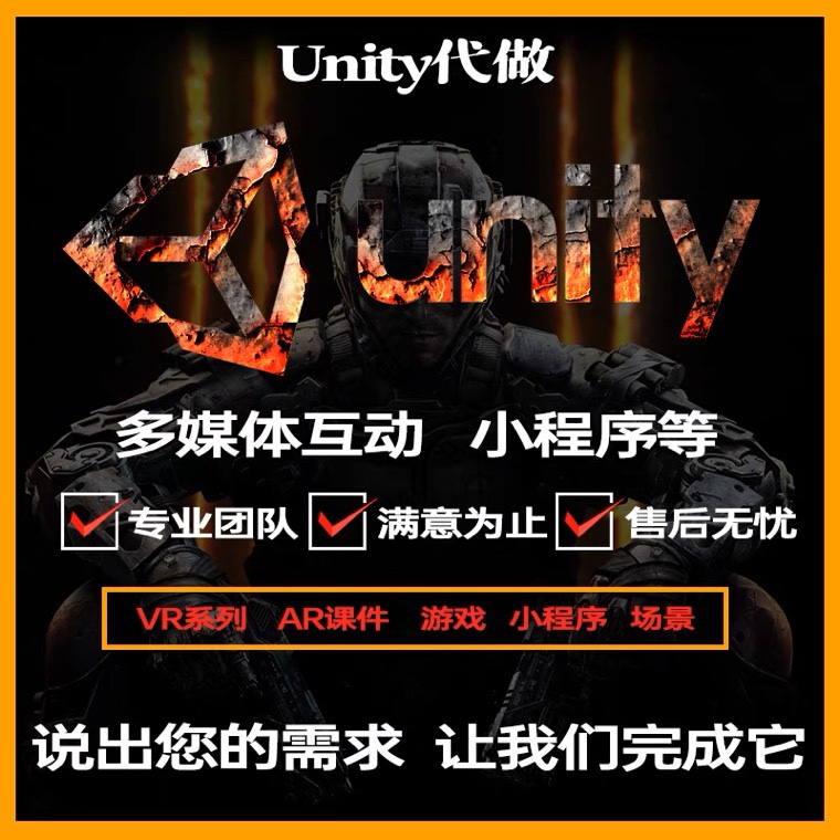Unity代制作3d场景游戏开发定制ue4ue5设计AR增强代做VR虚拟