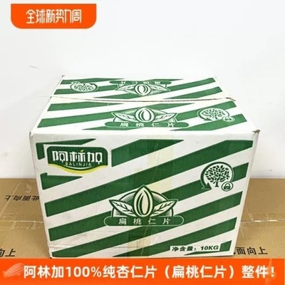 烘焙原料阿林加纯杏仁片10公斤混合扁桃仁片生巴旦木熟杏仁片商用