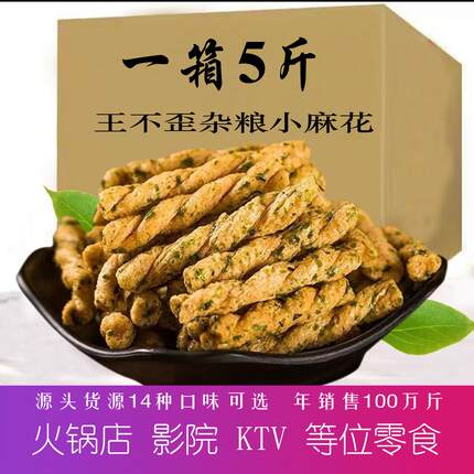 5斤5包混合味王不歪脆酥杂粮麻辣小麻花西安特产零食海苔味黑芝麻