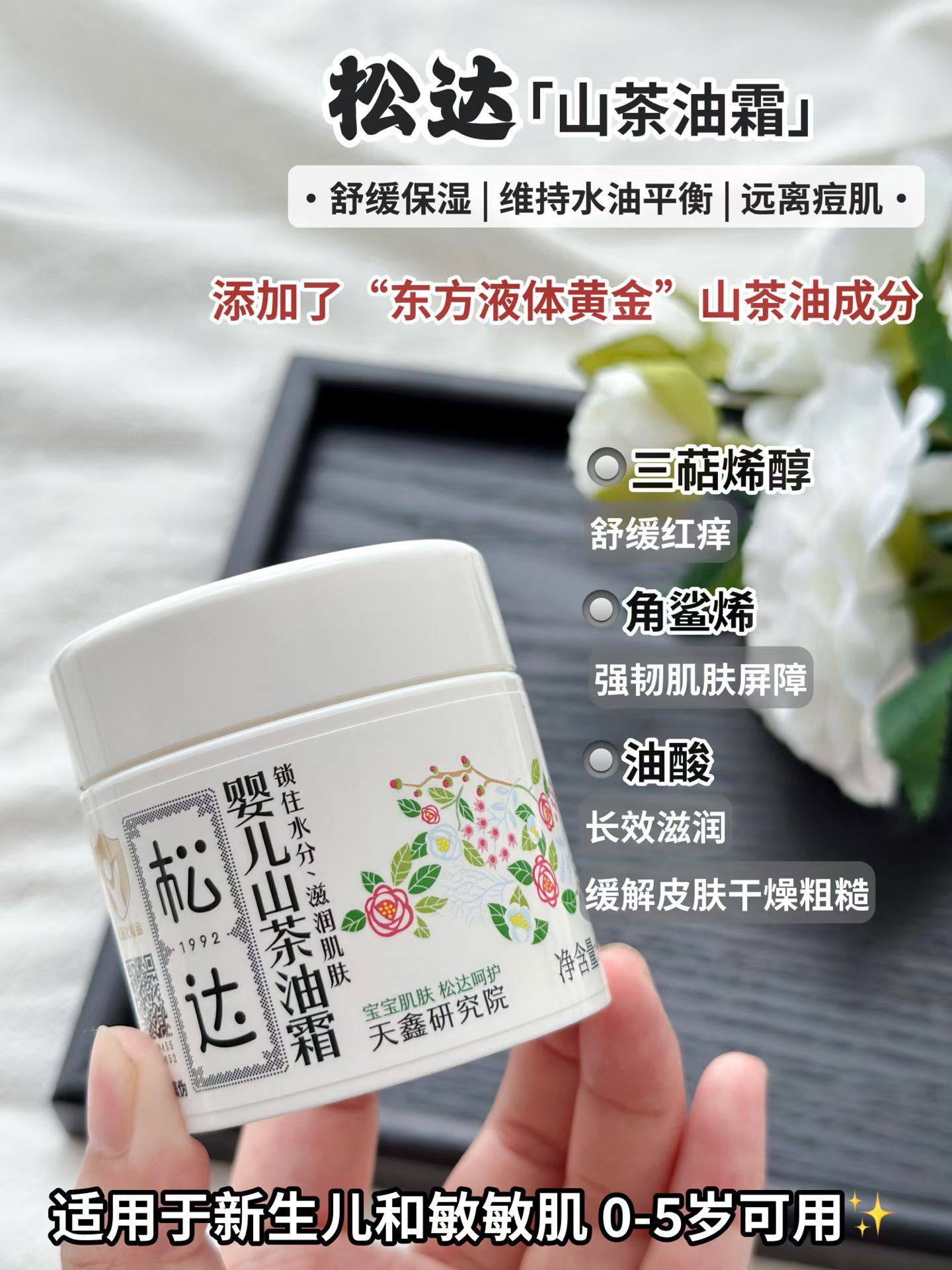 松达婴儿护肤山茶油霜宝宝润肤霜儿童面霜新生儿保湿乳秋冬补水霜,婴童洗护,婴童乳液/面霜,淘宝优惠券,粉丝福利购,淘宝优惠卷