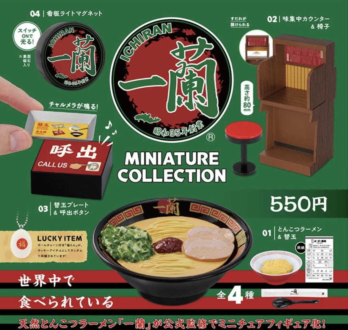 现货正版 kenelephant 日本福冈特产 一兰拉面店微缩场景模型扭蛋