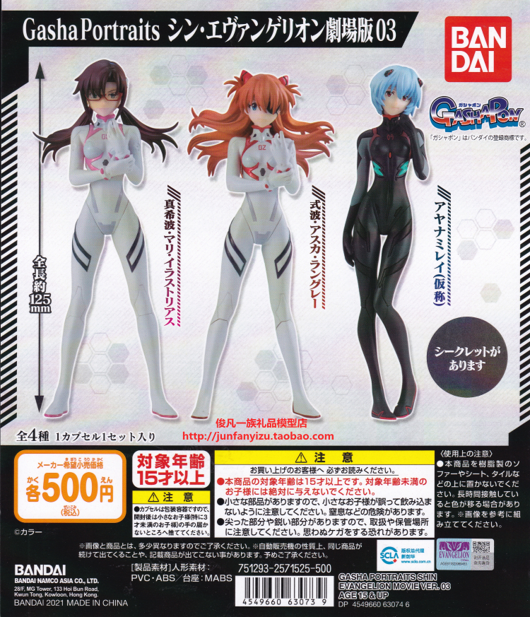 万代EVA明日香绫波丽扭蛋