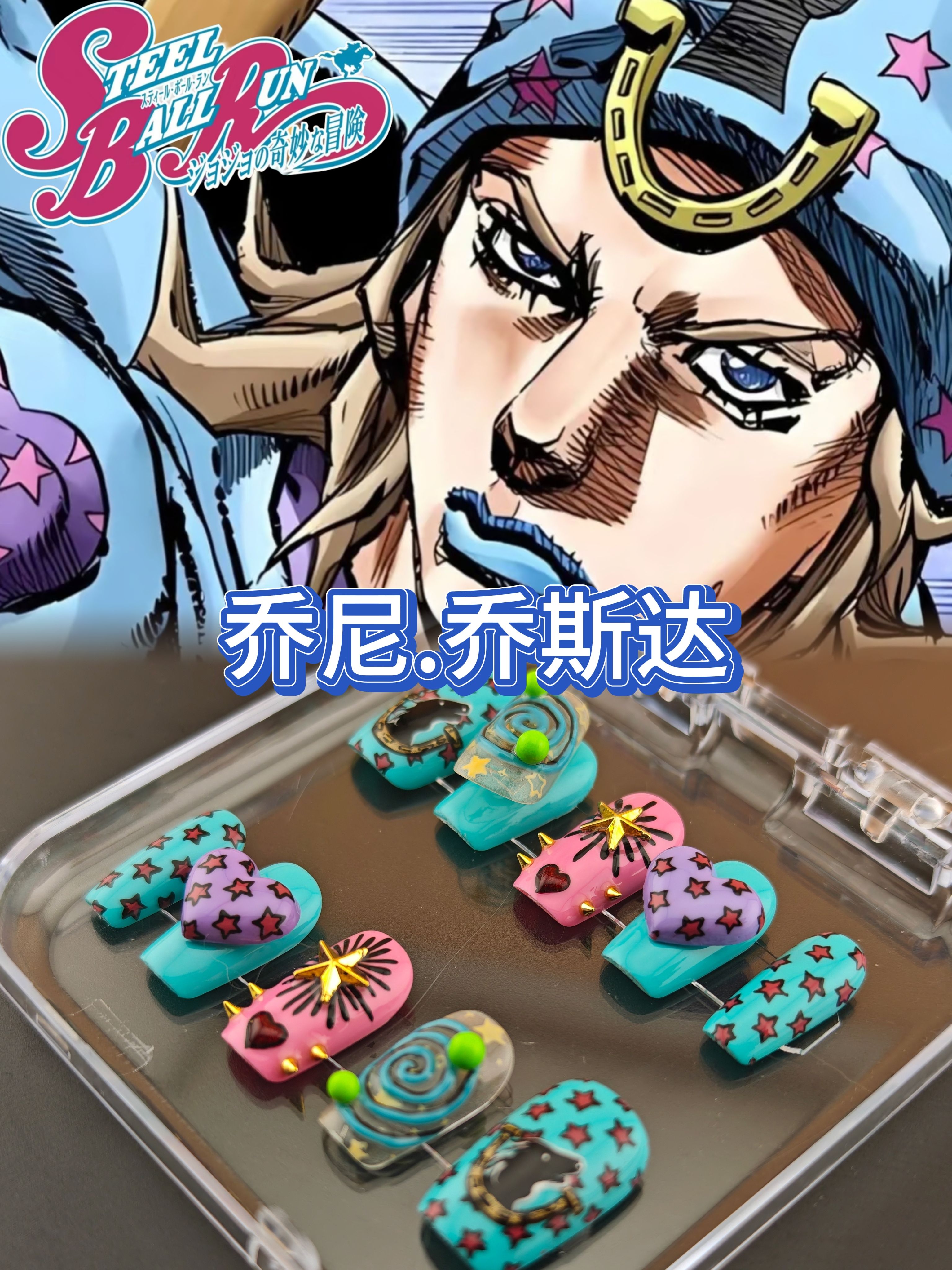 jojo飙马野郎SBR乔尼乔斯达夜光可旋转印象痛甲可拆卸穿戴甲