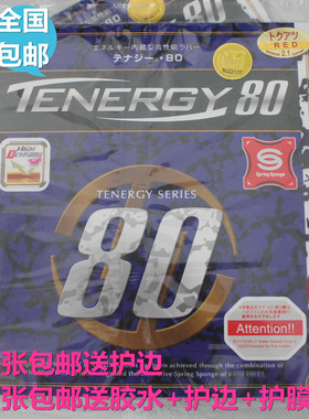 优质蝴蝶大巴胶皮乒乓球拍胶皮T64 T80 T05高弹力套胶反胶 T05fx