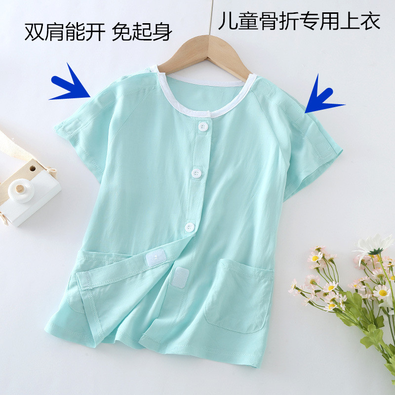 骨折专用护理服凉快童装病员服