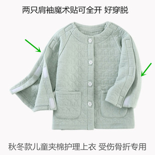 秋冬儿童手臂受伤穿的衣服夹棉睡衣小孩子胳膊手骨折专用上衣开口