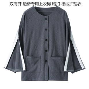 肩袖损伤术后衣服男德绒暗扣睡衣全开透析专用上衣手臂骨折康复衣