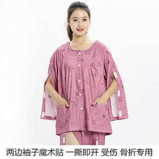袖子可开 手臂受伤穿的衣服女长袖纯棉骨折病员服瘫痪卧床老人用