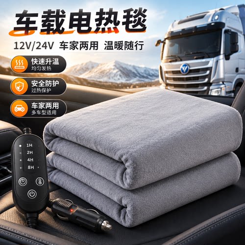 车载电热毯12V24V通用点烟器接口