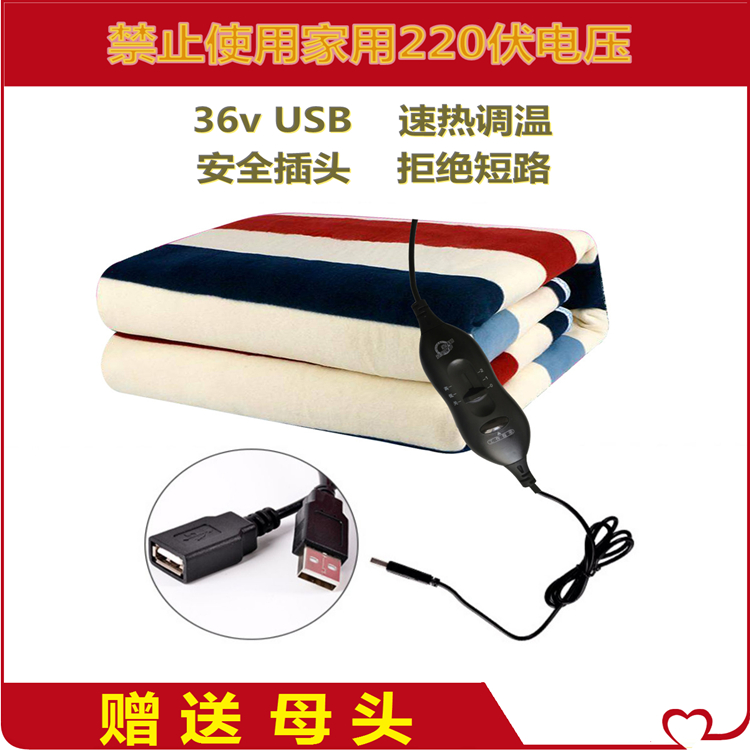 36伏低压USB电热毯工地宿舍用