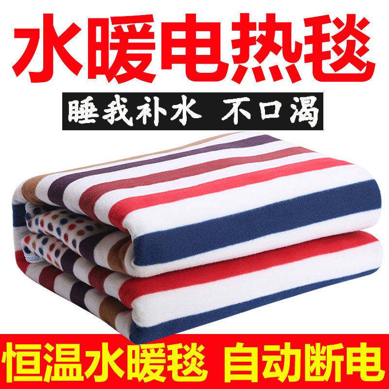 水暖电热毯加水电褥子单双人家用