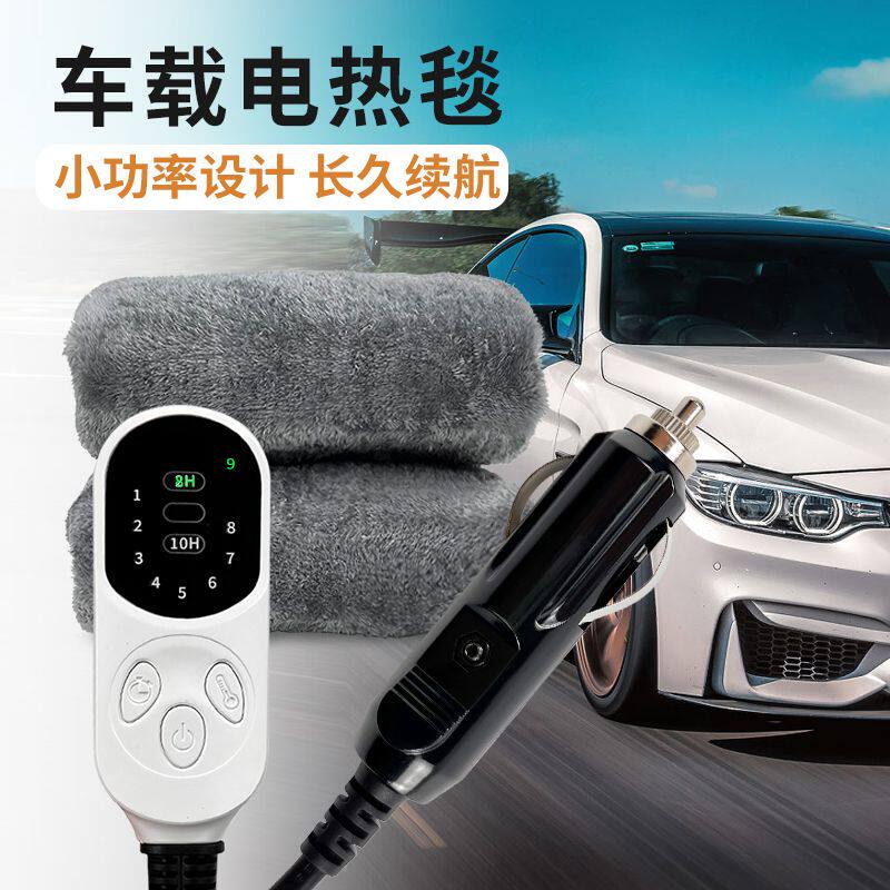 车载电热毯12V24V通用点烟器接口