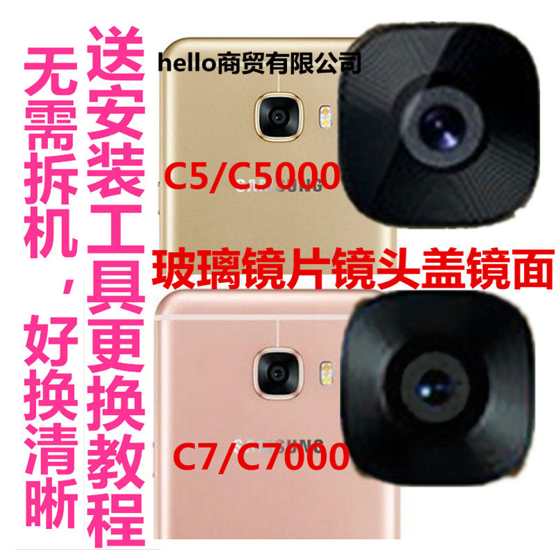 适用三星C5 C7 C5000后摄像头玻璃镜片S7edge照相镜面C7000镜头盖