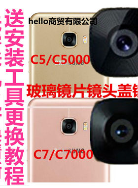 适用三星C5 C7 C5000后摄像头玻璃镜片S7edge照相镜面C7000镜头盖