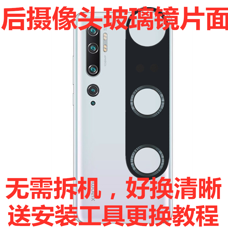 小米后摄像头玻璃照相镜片