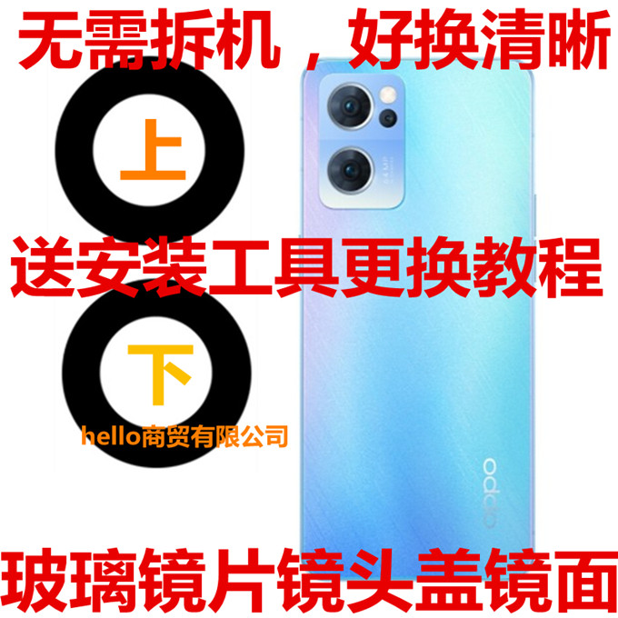 适用oppo后置摄像头玻璃