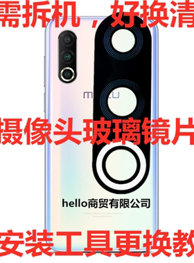 适用魅族16S pro MX6 Pro6s后摄像头玻璃镜片Pro6 Plus镜面镜头盖