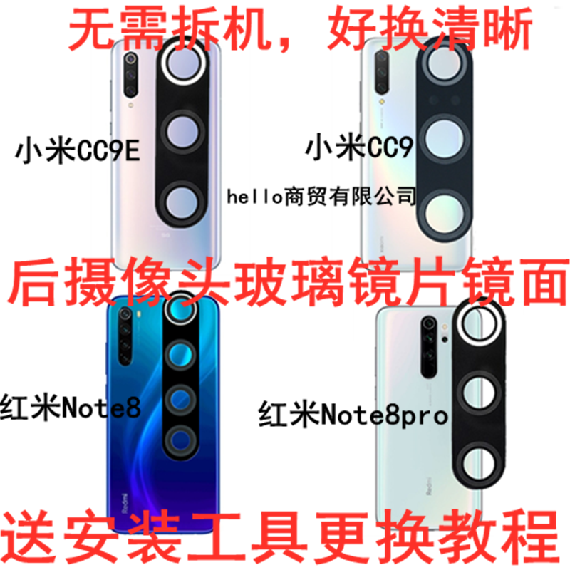 适用小米CC9e后摄像头玻璃镜片红米note8pro照相镜面7A K30镜头盖