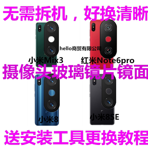 适用小米8青春版8SE摄像头玻璃镜片红米Note6pro照相镜面6A镜头盖