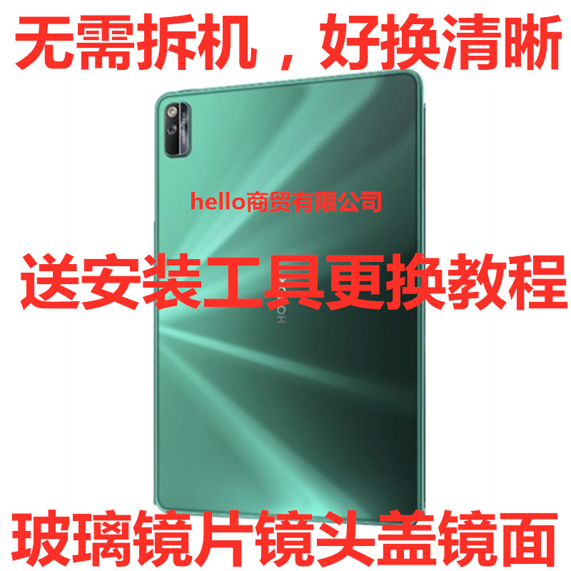 适用华为荣耀平板V6后置摄像头玻璃镜片荣耀V6后照相机镜面镜头盖
