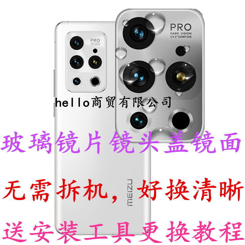 适用魅族18s pro后置摄像头玻璃镜片18Pro照相镜面镜框手机镜头盖