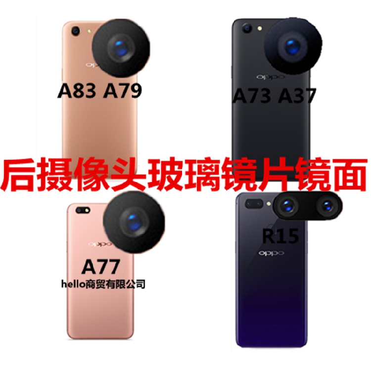 适用OPPO A79 A73摄像头玻璃镜片R15梦境镜面A1 A3 A37 A83镜头盖