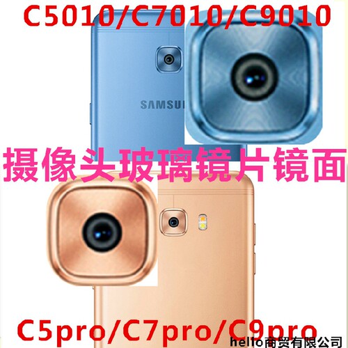 适用三星C5pro c7pro C9pro摄像头玻璃镜片C9010镜面C7010镜头盖