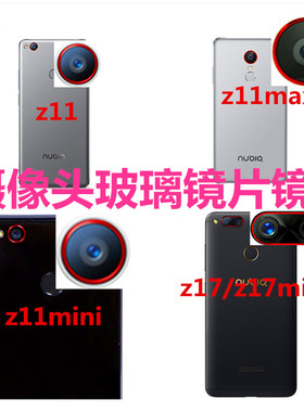 努比亚Z18Z11 miniS max摄像头镜片Z17 mini s照相玻璃镜面镜头盖