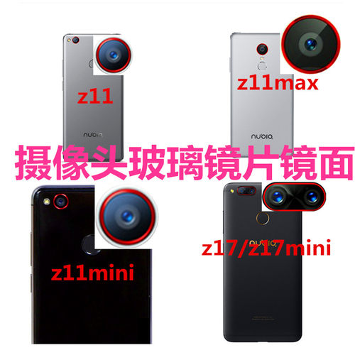 努比亚Z18Z11 miniS max摄像头镜片Z17 mini s照相玻璃镜面镜头盖