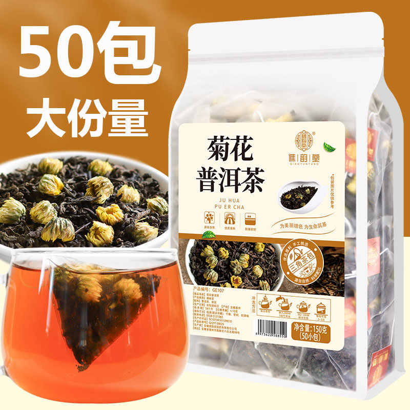 菊花普洱茶叶茶包花茶小包装泡茶
