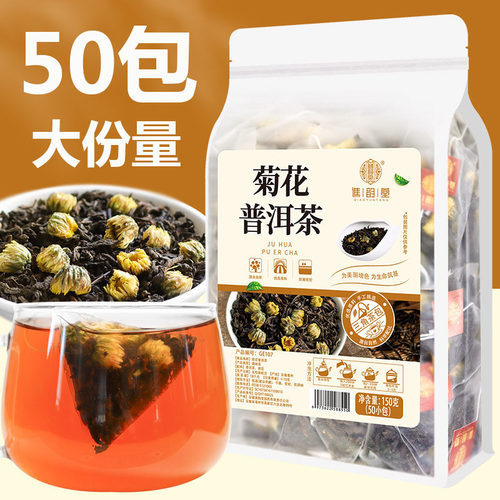 菊花普洱茶叶茶包花茶小包装泡茶