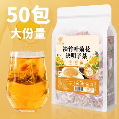 淡竹叶菊花决明子茶凉茶养生茶包